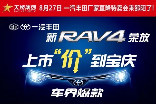 一汽豐田RAV4從征戰神州， 見過太多太多的武林絕學！  RAV4在與大哥二哥閉關期間， 也曾聽大哥二哥聊到： 中國文化博大精深， 還有很多隱士高人名聲不顯， 但卻身懷絕技！