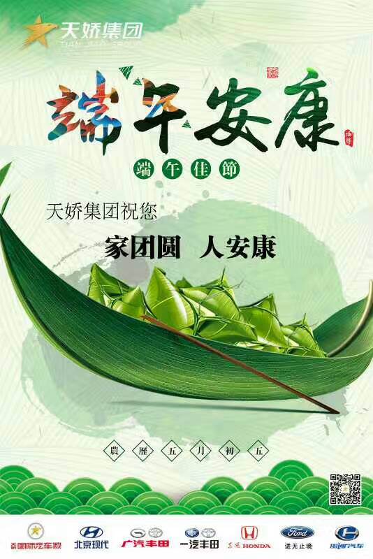 端午節(jié)！幸福安康——北京現(xiàn)代