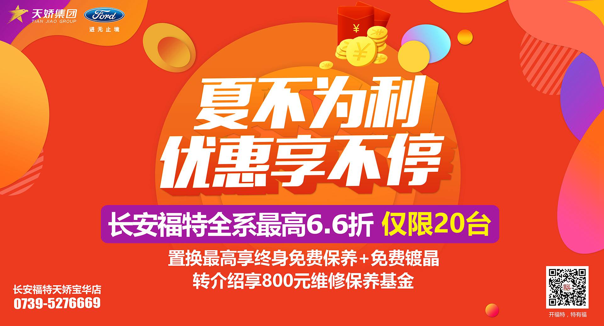 邵陽市長安福特，全系車型最高6,6折，僅限特價車20臺！