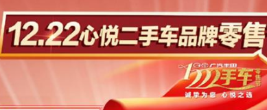 丨廣汽豐田天嬌寶慶店丨首屆品牌官方二手車零售節 1心為您！